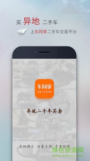 車同享二手車 v1.0.0 安卓版 2