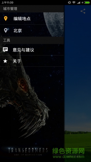 wei天氣 v1.0.0 安卓版 1