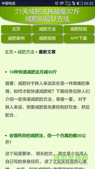 挑戰(zhàn)瘦(減肥21天) v01.01.0002 安卓版 0