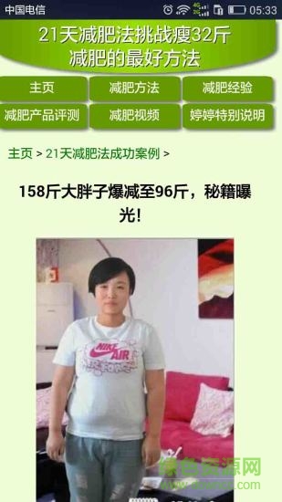 挑戰(zhàn)瘦(減肥21天) v01.01.0002 安卓版 1