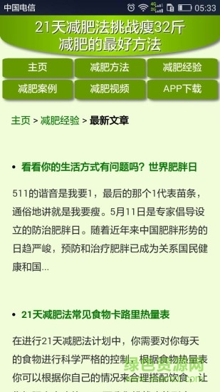 挑戰(zhàn)瘦(減肥21天) v01.01.0002 安卓版 2