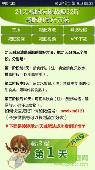 挑戰(zhàn)瘦(減肥21天) v01.01.0002 安卓版 3