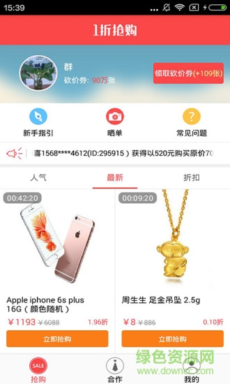 1折搶購 v1.1.1 安卓版 1