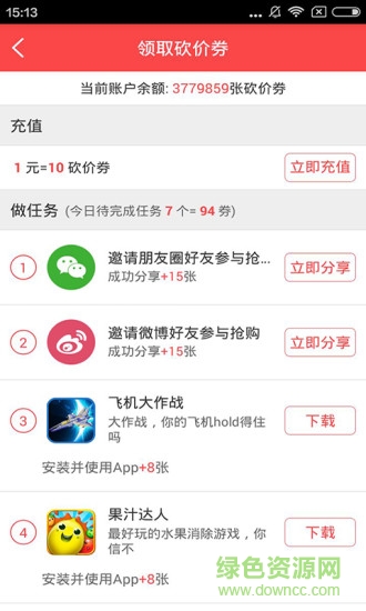 1折搶購 v1.1.1 安卓版 3