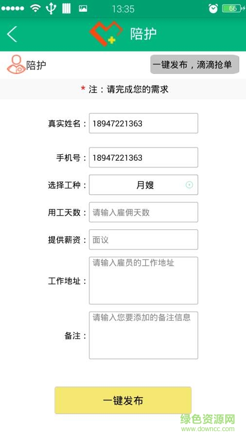 小兔陪護 v1.0  安卓版 3