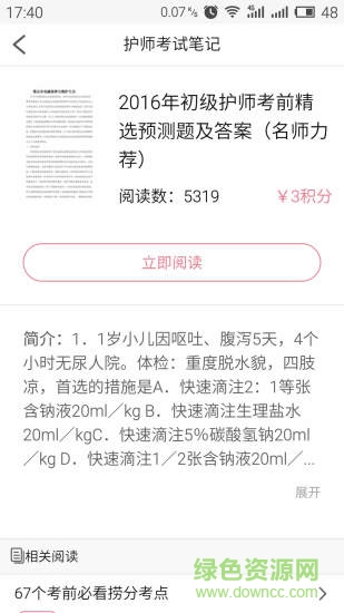 百通護士考試手機版 v2.0.0 安卓版 0