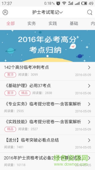 百通護士考試手機版 v2.0.0 安卓版 1