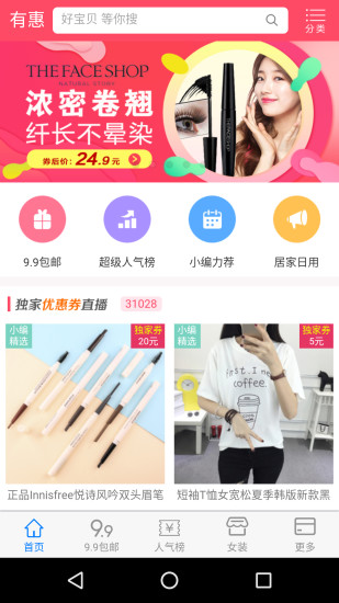 有惠優(yōu)惠券 v2.1.0 安卓版 0