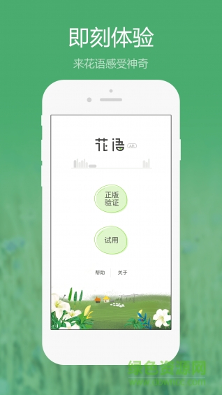炫視花語 v1.0.0.0 安卓版 3