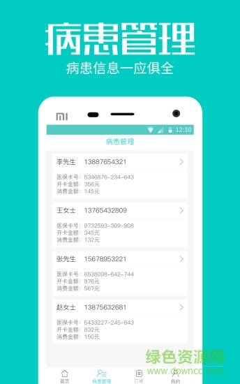 理大師醫(yī)師版 v1.0 安卓版 0
