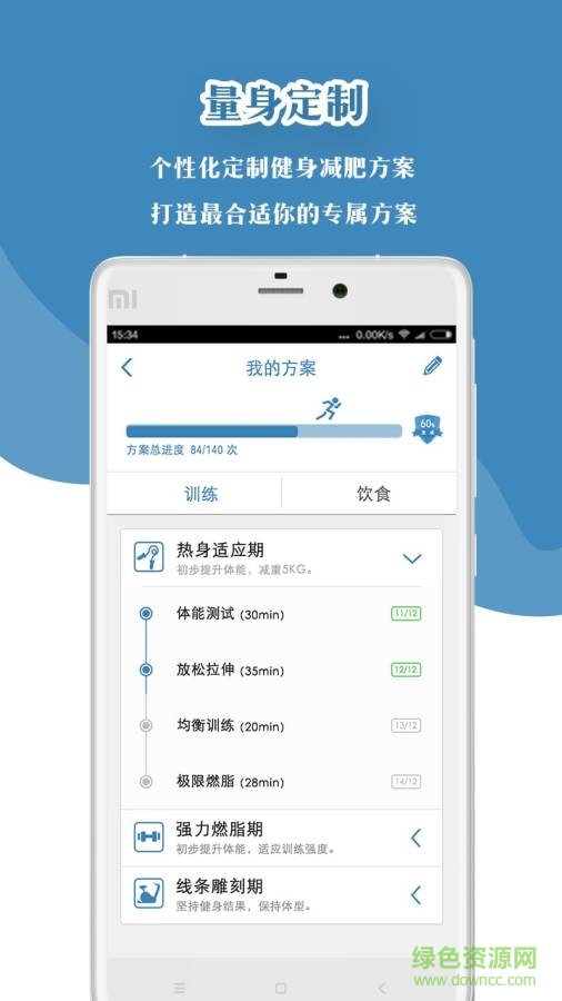 凌健身 v1.0.2 安卓版 1