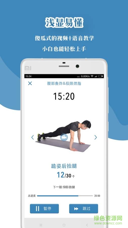 凌健身 v1.0.2 安卓版 2