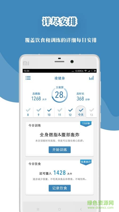 凌健身 v1.0.2 安卓版 3