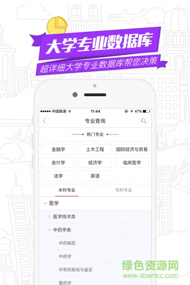 超级志愿(高考志愿填报) v1.0.0 安卓版2