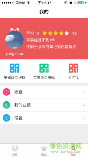乖品顾问端 v2.1.1 安卓版0