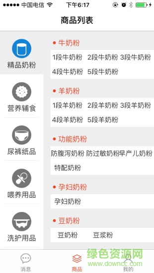 乖品顾问端 v2.1.1 安卓版1