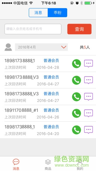 乖品顾问端 v2.1.1 安卓版2