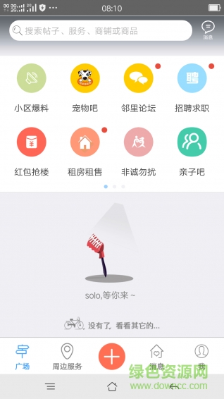 彭水微生活 v1.0.160426 安卓版 1