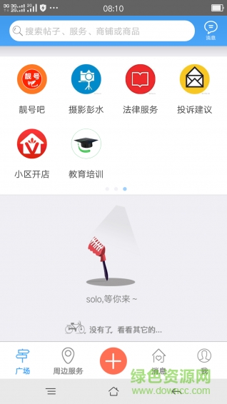 彭水微生活 v1.0.160426 安卓版 2