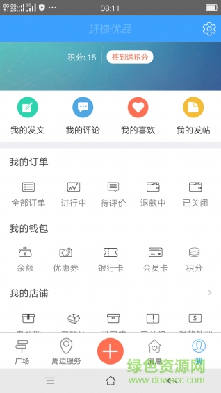 彭水微生活 v1.0.160426 安卓版 3
