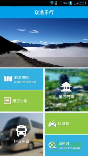眾途樂(lè)行 v2.3.8 安卓版 0