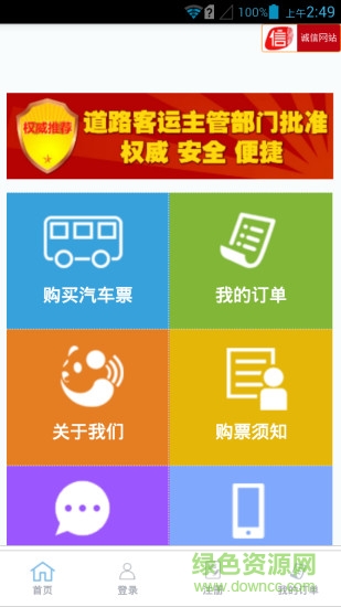 眾途樂(lè)行 v2.3.8 安卓版 1