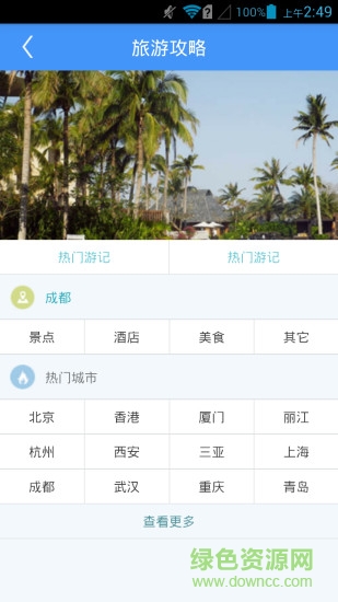 眾途樂(lè)行 v2.3.8 安卓版 2