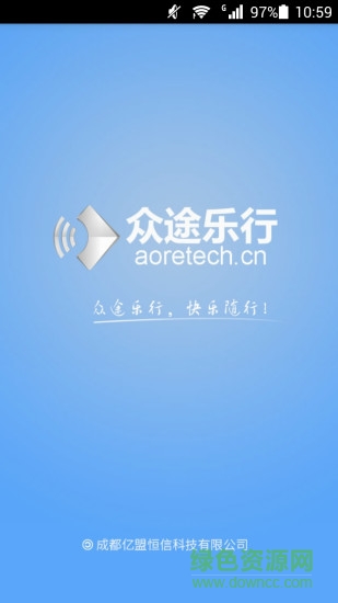眾途樂(lè)行 v2.3.8 安卓版 3