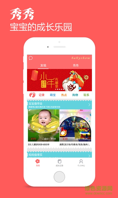 寶貝半徑(原寶寶秀秀) 6.5.1 安卓版 1