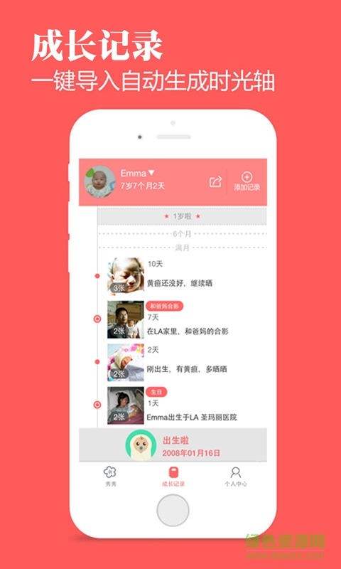 寶貝半徑(原寶寶秀秀) 6.5.1 安卓版 4