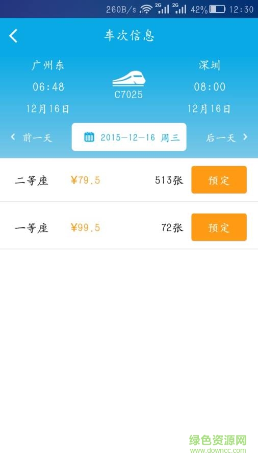 高鐵網(wǎng)(高鐵訂票) v5.1.6  安卓版 0