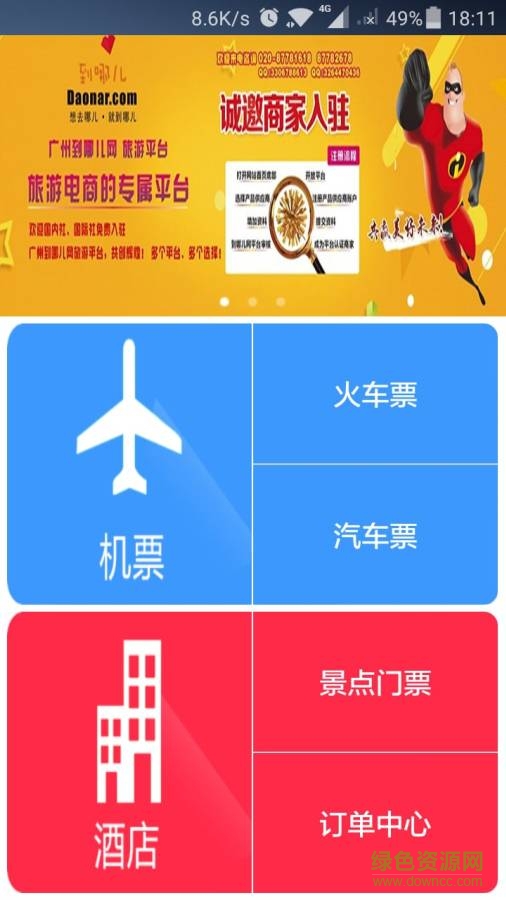 高鐵網(wǎng)(高鐵訂票) v5.1.6  安卓版 3