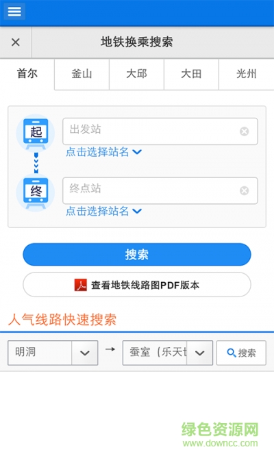 韓國中文地圖導(dǎo)航軟件 v1.0 安卓版 0