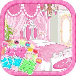 公主魔法房間手機版