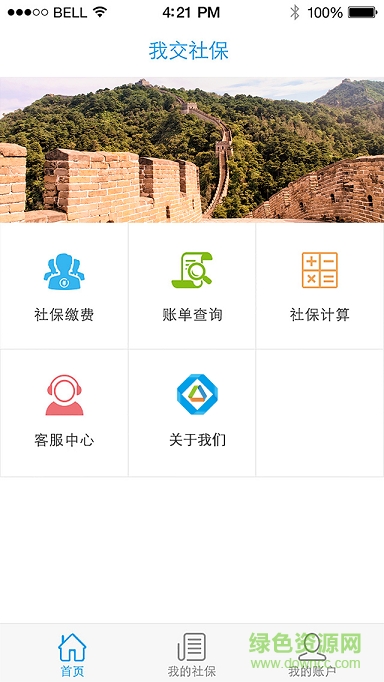 我交社保 v1.0.2 安卓版 0