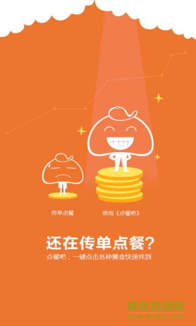 點(diǎn)餐吧 v2.0.4 安卓版 0