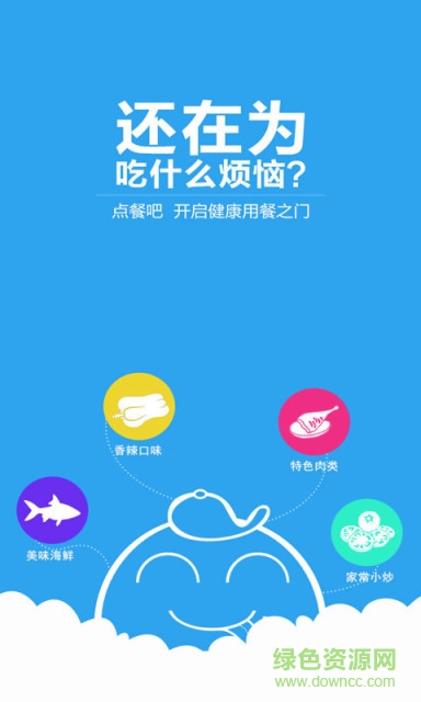 點(diǎn)餐吧 v2.0.4 安卓版 2