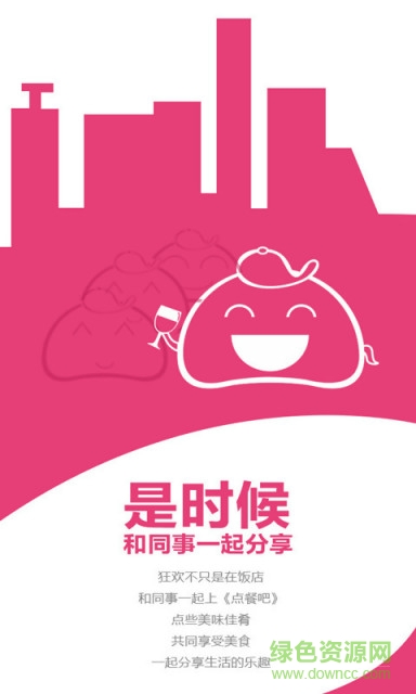 點(diǎn)餐吧 v2.0.4 安卓版 3