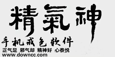 戒色軟件-戒擼軟件 -手機(jī)戒色軟件有哪些-戒色app