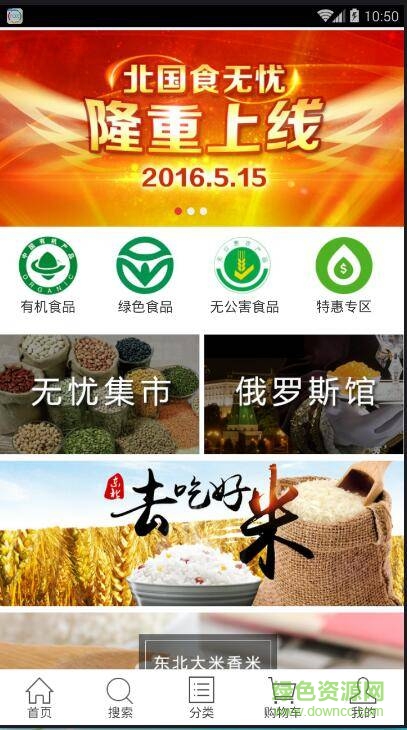 北國食無憂 v1.0.2 安卓版 0