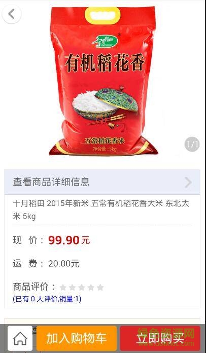 北國食無憂 v1.0.2 安卓版 1