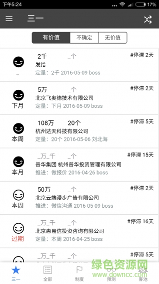 三一客(客戶管理) v1.0.3 安卓版 0
