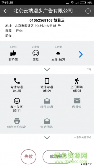 三一客(客戶管理) v1.0.3 安卓版 2