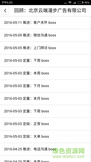 三一客(客戶管理) v1.0.3 安卓版 3
