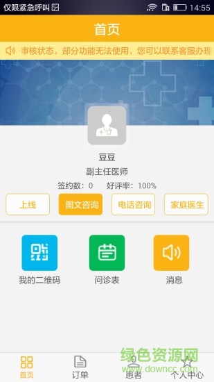 滴滴醫(yī)生醫(yī)生端 v1.0.7 安卓版 0