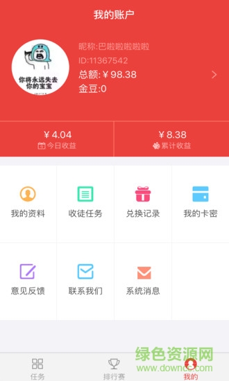 約錢iphone版 v3.0.2 蘋果ios手機(jī)版 0
