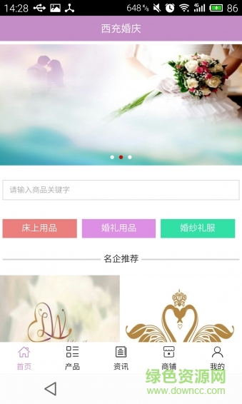 西充婚慶 v5.0.0 安卓版 0