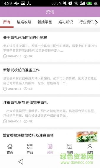 西充婚慶 v5.0.0 安卓版 2