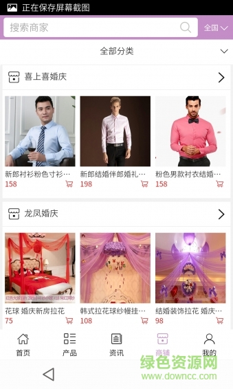 西充婚慶 v5.0.0 安卓版 3