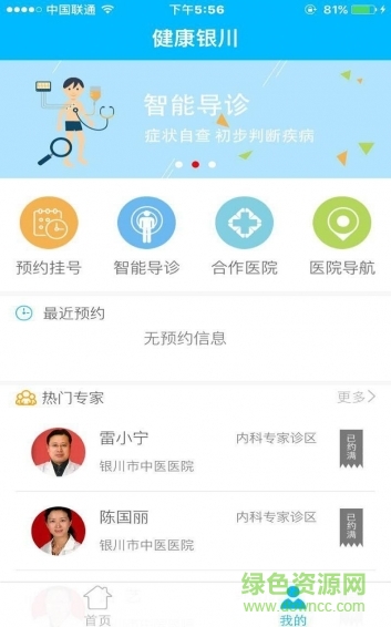 健康銀川 v1.0 安卓版 1